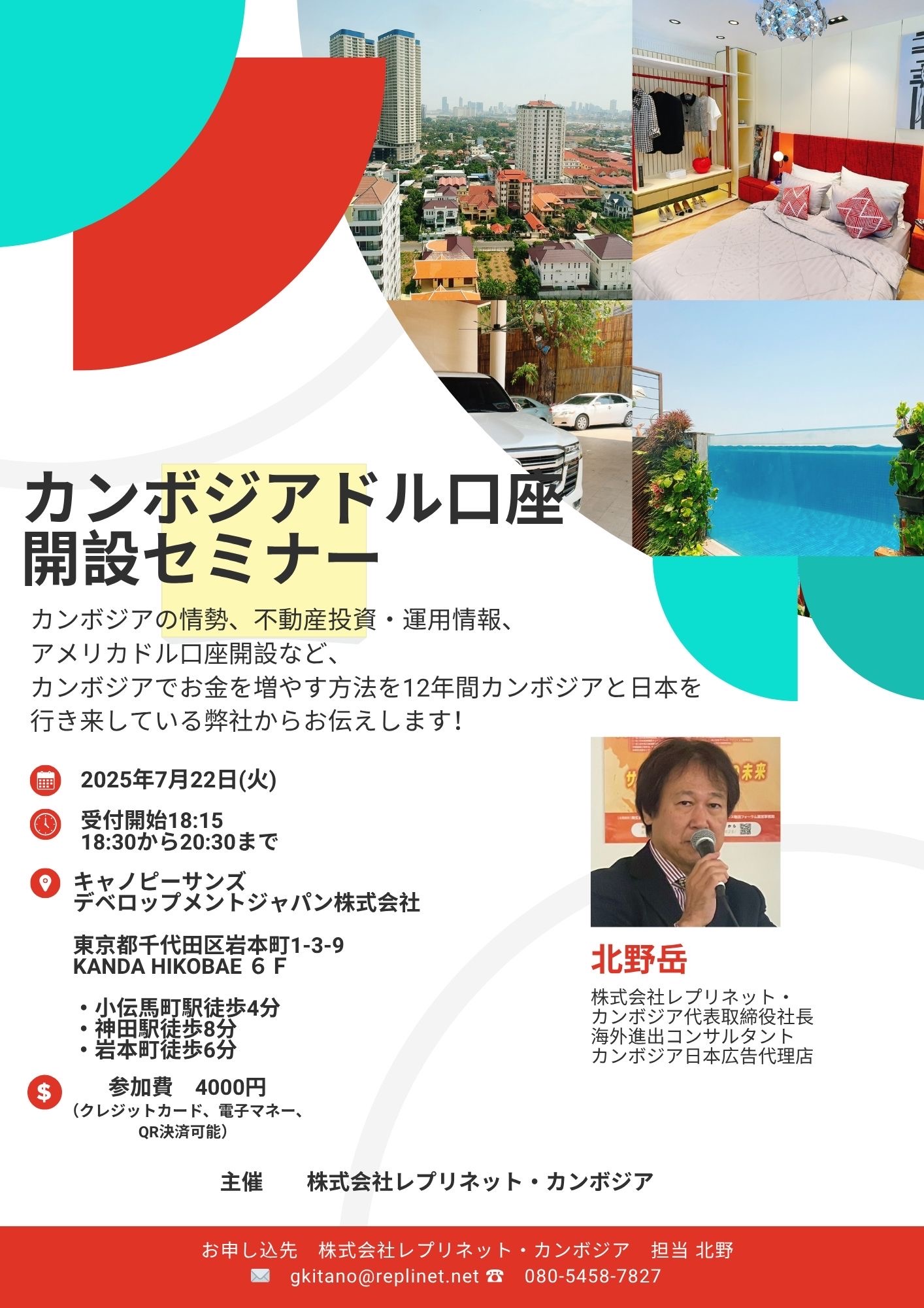 カンボジアドル口座開設セミナー | カンボジア 不動産・ビザ・海外進出・起業情報サイトカンボジア 不動産・ビザ・海外進出・起業情報サイト